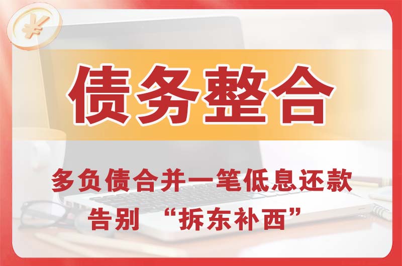 无锡债务整合